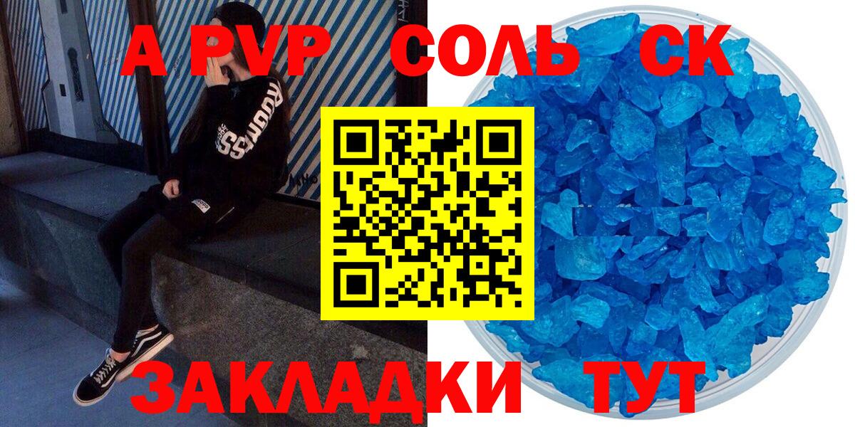 A-PVP Crystall Южноуральск