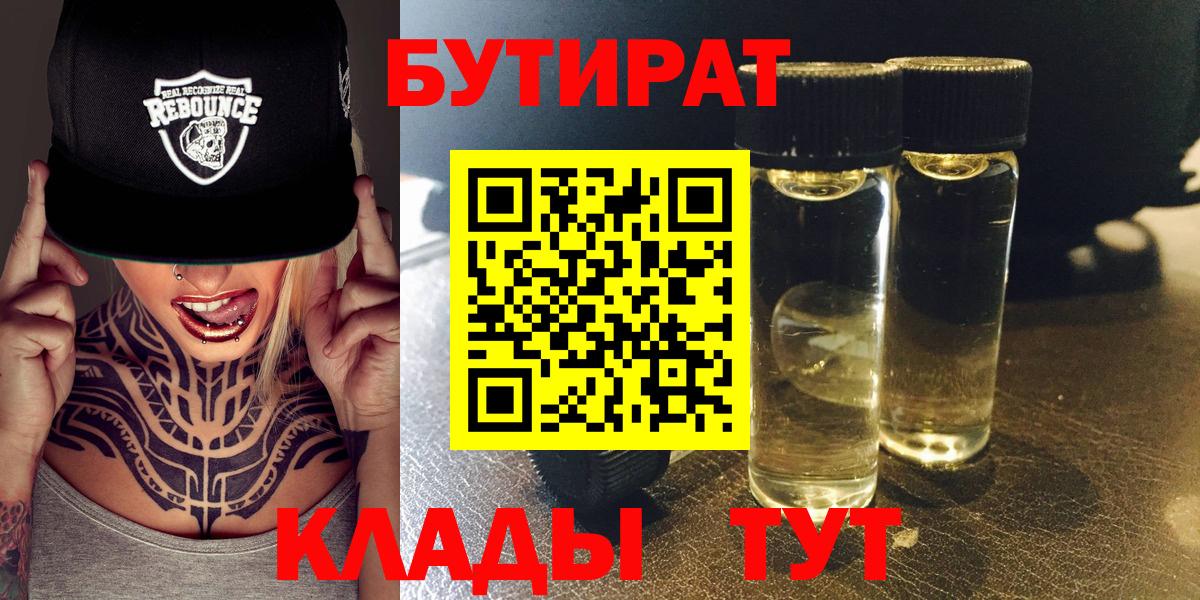 БУТИРАТ  Бутират вода  Вход с VPN  Южноуральск 