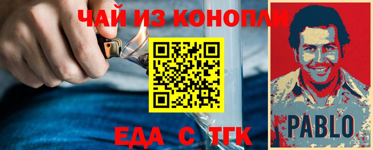 Еда ТГК конопля Южноуральск