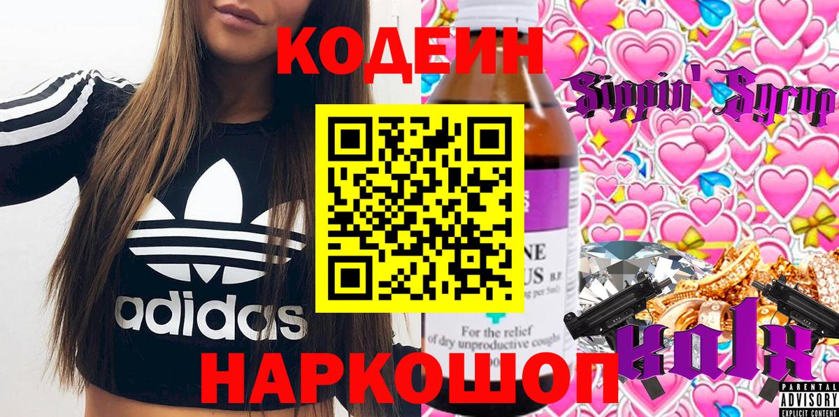 Южноуральск  Codein напиток Lean (лин)  Вход с VPN 