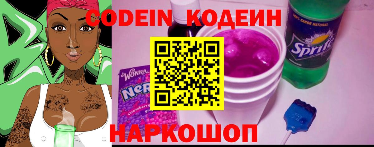 Кодеиновый сироп Lean Purple Drank Южноуральск