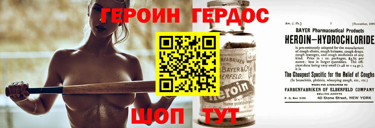 Героин Heroin Южноуральск