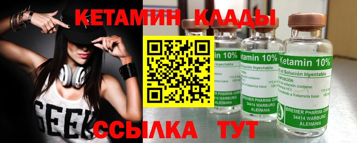 КЕТАМИН ketamine  Вход с VPN  Южноуральск 