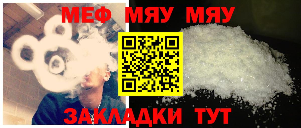 Мефедрон Южноуральск