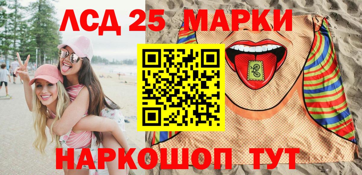 Южноуральск  Марки 25I-NBOMe 1,8мг  Марки 25I-NBOMe 1,8мг  Вход с VPN 